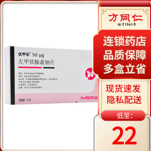 优甲乐 优甲乐 左甲状腺素钠片 50ug*100片/盒甲状腺功能减退甲状腺肿