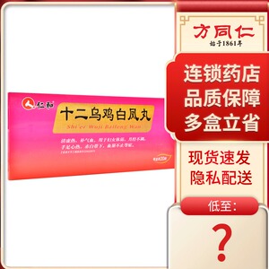 仁和 十二乌鸡白凤丸 6g*20袋/盒清虚热 补气血 体弱 月经不调 手足心