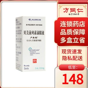 卢美根 卢美根 贝美前列素滴眼液 3ml:0.9mg*1支/盒