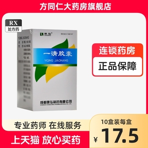 康弘 一清胶囊 0.5*30粒/盒