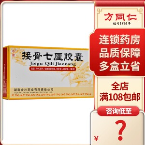 中理 接骨七厘胶囊 0.