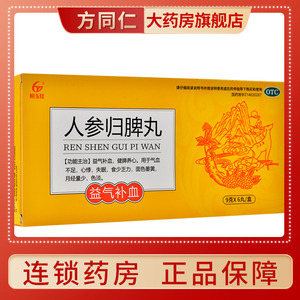 恒玉佳人参归脾丸6丸益气补血健脾养心气血不足失眠心悸乏力药品