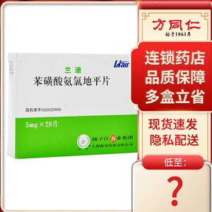 5mg*28片/盒慢性稳定性心绞痛高血压血压高降压降血压的药扬子江药业