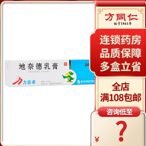 重庆华邦 力言卓 地奈德乳膏 0.