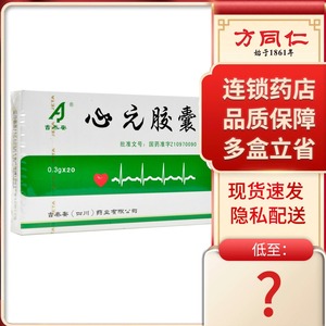 心元胶囊吉泰安