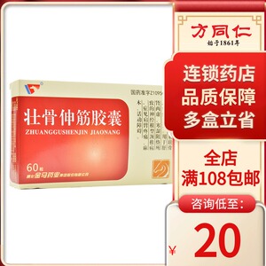 金马 壮骨伸筋胶囊 0.3g*60粒/盒颈椎病活络止痛伸筋壮骨