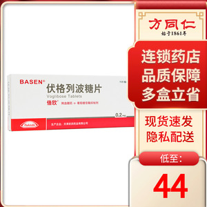 倍欣 伏格列波糖片 0.2mg*30片/盒2型糖尿病患者降糖药控制血糖