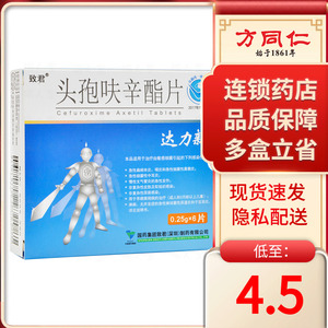 达力新 达力新 头孢呋辛酯片 0.25g*6片/盒尿路感染