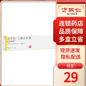 新适确得 新适确得 卤米松三氯生乳膏 10g*1支/盒皮炎