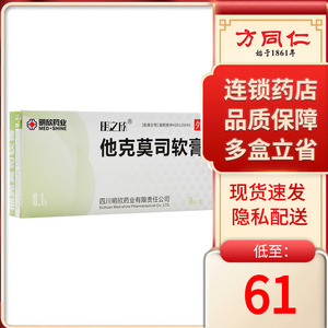 1%*10g*1支/盒重度特异性皮炎 治疗皮炎方同仁大药房旗舰店69.