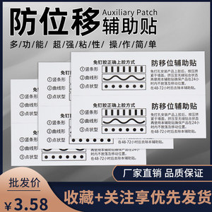 辅助贴免钉胶强力胶墙面墙上置物架挂件防水免打孔防移位定位贴纸