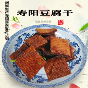 【5斤装】山西寿阳豆腐干 500g*5袋散称 五香豆香干真空即食卤味