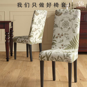 椅子套罩通用高档万能椅子套靠背一体座椅套罩家用餐桌椅子套现代