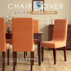 美式轻奢高靠背欧式椅子套罩万能通用弧形家用板凳保护餐桌座椅罩
