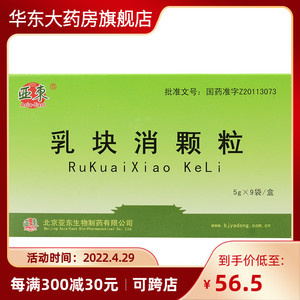 颗粒 5g*9袋 无蔗糖 乳房结块增生乳核散安必消泰癖辟宁乳块红乳腺