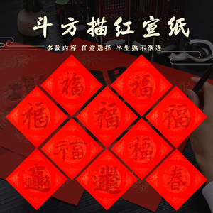招财进宝加厚洒金手写书法红纸颜楷欧体隶书曹全碑日进斗金行楷寿字
