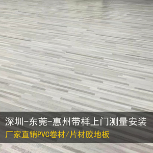 PVC自粘塑胶地板革贴 办公商用学校木纹加厚耐磨防水阻燃测量深圳