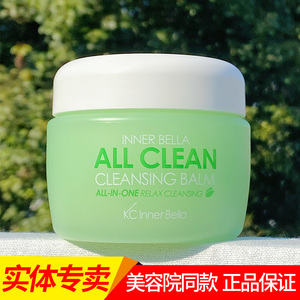 上海伊蓓诺化妆品专柜正品净柔洁肤卸妆膏修复滋润补水清洁保湿