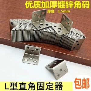 加厚衣柜码90度连接件l型角铁橱柜直角固定支架拐角铁角五金配件