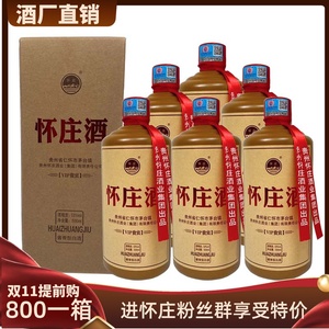 【酒厂自营】怀庄vip贵宾酒酱香型53度白酒纯坤沙粮食酒整箱6瓶装