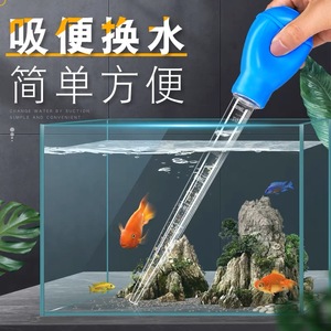 鱼缸吸便器 吸便器龟缸 鱼缸吸粪器乌龟缸吸便器换水器手动吸水器