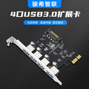 PCIE转USB3.0扩展卡sata供电四口usb转接卡小插槽免驱支持win10