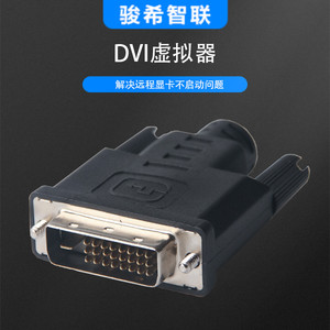 DVI虚拟器显卡欺骗器假负载模拟4K分辨率60hz虚拟显示器KVM EDID