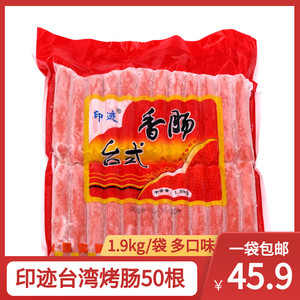 印迹原味台式香肠1.9kg50根 烤肠机商用 台湾风味脆皮冷冻 小烤肠