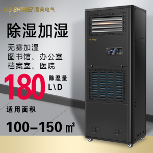 湿美工业除湿加湿一体机适用:100-150㎡ 机房设备室恒湿机 CS-09B