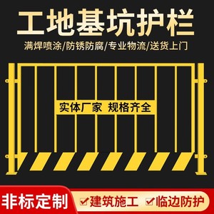 工地基坑护栏网施工安全警示围栏杆建筑工程定型化临边防护栅栏网