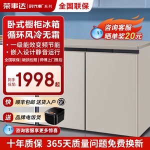 荣事达时代潮冰箱嵌入式厨房家用双开门卧式台下一级变频风冷无霜