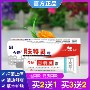 药店直发广东太安堂肤特灵抑菌凝胶皮宝霜蛇脂软膏私处外侧皮肤炎