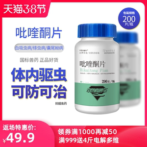 吡喹酮片正品