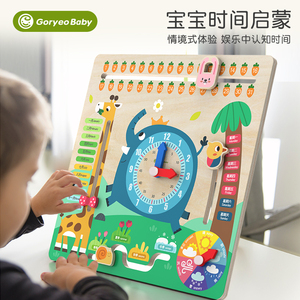 goryeobaby日历时钟拼图板儿童学习时间钟表认知小学教具早教玩具