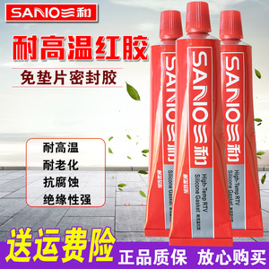 三和胶耐高温红胶免垫片胶汽车摩托车舰船机械电子化工防水密封胶