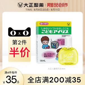 日本进口大正制药儿童眼药水缓解眼疲劳预防眼病用眼过度滴眼液