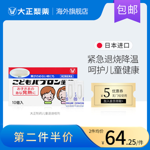 日本进口大正制药儿童宝宝烧药退烧栓婴幼儿紧急降温祛热非退烧贴