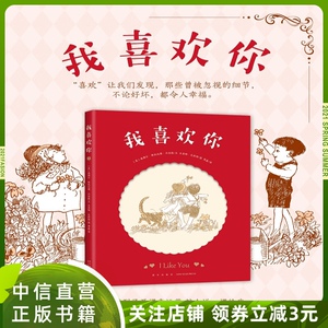 我好喜欢你绘本