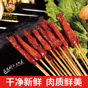明老三烧烤秘制羊肉风味铁板小串商用油炸小肉串冷冻半成品3000串