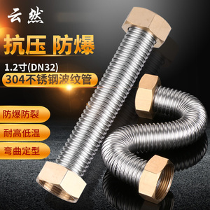 1.2寸304不锈钢波纹管DN32工程专用高压防爆螺纹管冷热金属水软管