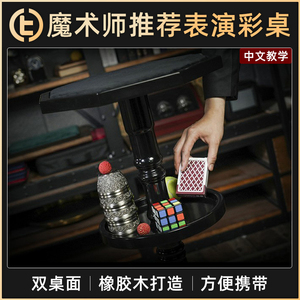 表演魔术道具