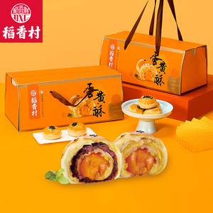稻香村蛋黄酥礼盒红豆味芝士糕点点心零食雪媚娘年货送礼休闲小吃