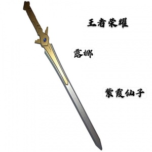 紫霞仙子道具紫青宝剑