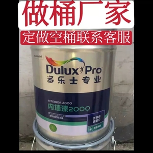 多乐士内墙漆2000空桶多乐士2000桶多乐士2000空桶无机涂料地坪漆