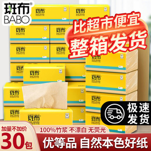 斑布抽纸本色竹浆面纸巾24包家用整箱实惠装擦手抽取式餐巾卫生纸