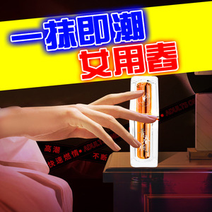 女性情欲啪春刺激喷水神器秒潮情趣女用品快速高潮阴道激情增强液