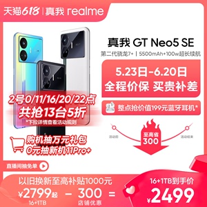 【指定整点抢5折】realme真我GT Neo5 SE第二代骁龙7+旗舰芯5G智能手机100W闪充超大内存电竞gtneo5se