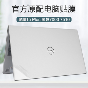 DELL戴尔15.6英寸灵越15Plus7510外壳贴膜Inspiron15 3511/3520/3530电脑贴纸15Pro5510笔记本透明机身保护膜