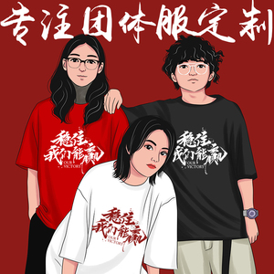 纯棉团队t恤定制工作服团建文化衫聚会衣服短袖班服diy印字logo桖