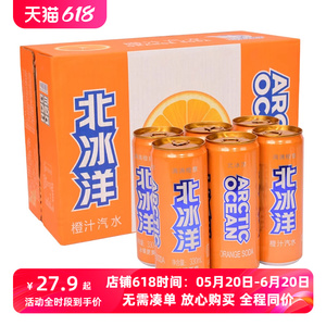 北冰洋橙汁桔汁汽水330ml*6听 老北京汽水罐装听装果汁碳酸饮料